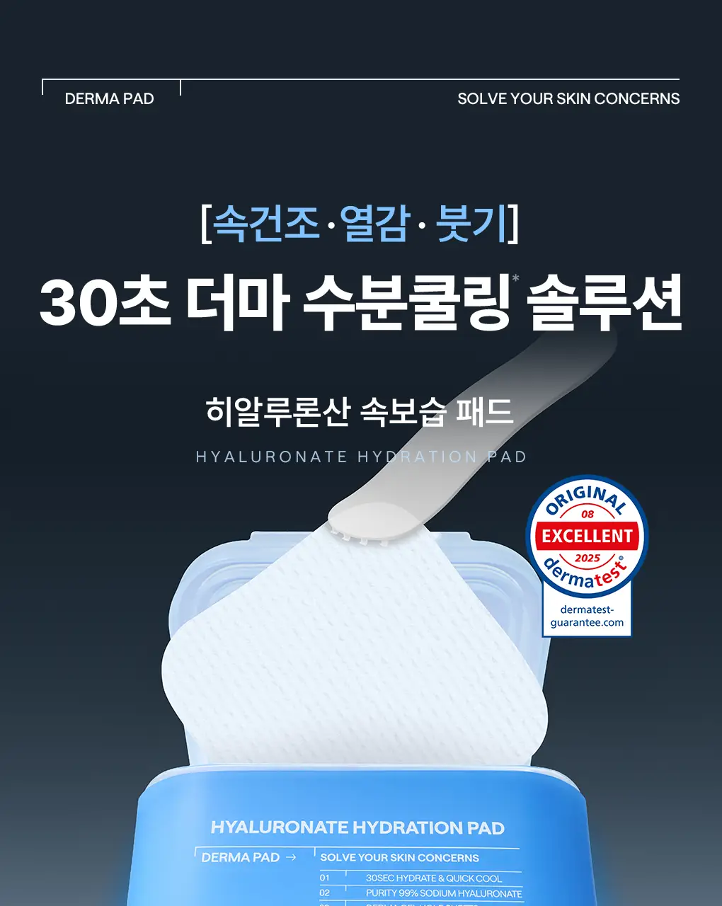 [76관왕 No.1] 메디힐 더마 패드 100매 7종 피부 고민별 골라담기 상세페이지 44